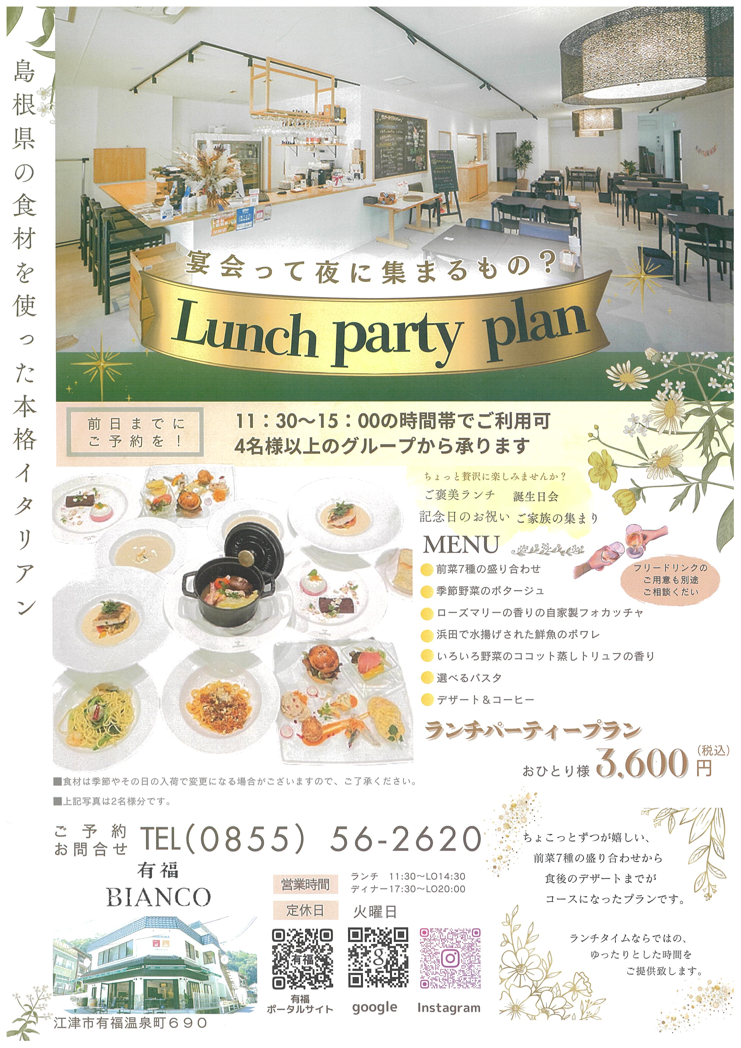 有福BIANCO「2月カレンダー」のお知らせ